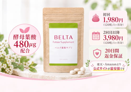 ベルタ葉酸